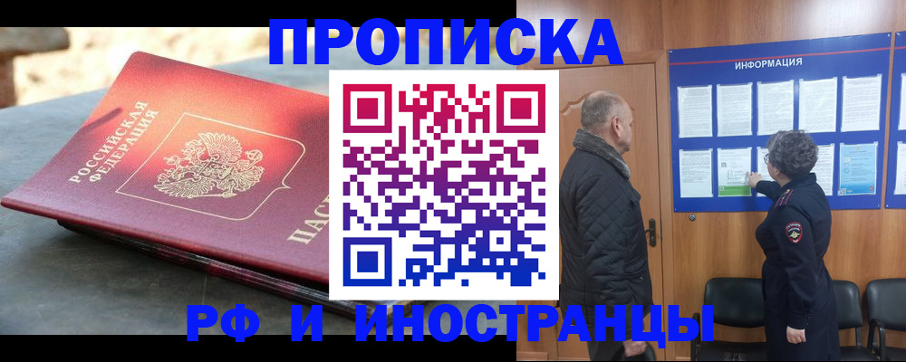 временная регистрация собственник в Борисоглебске