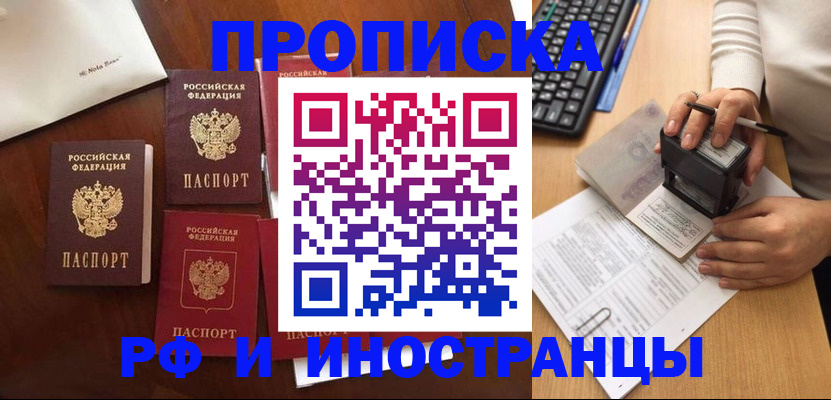 временная регистрация купить в Борисоглебске
